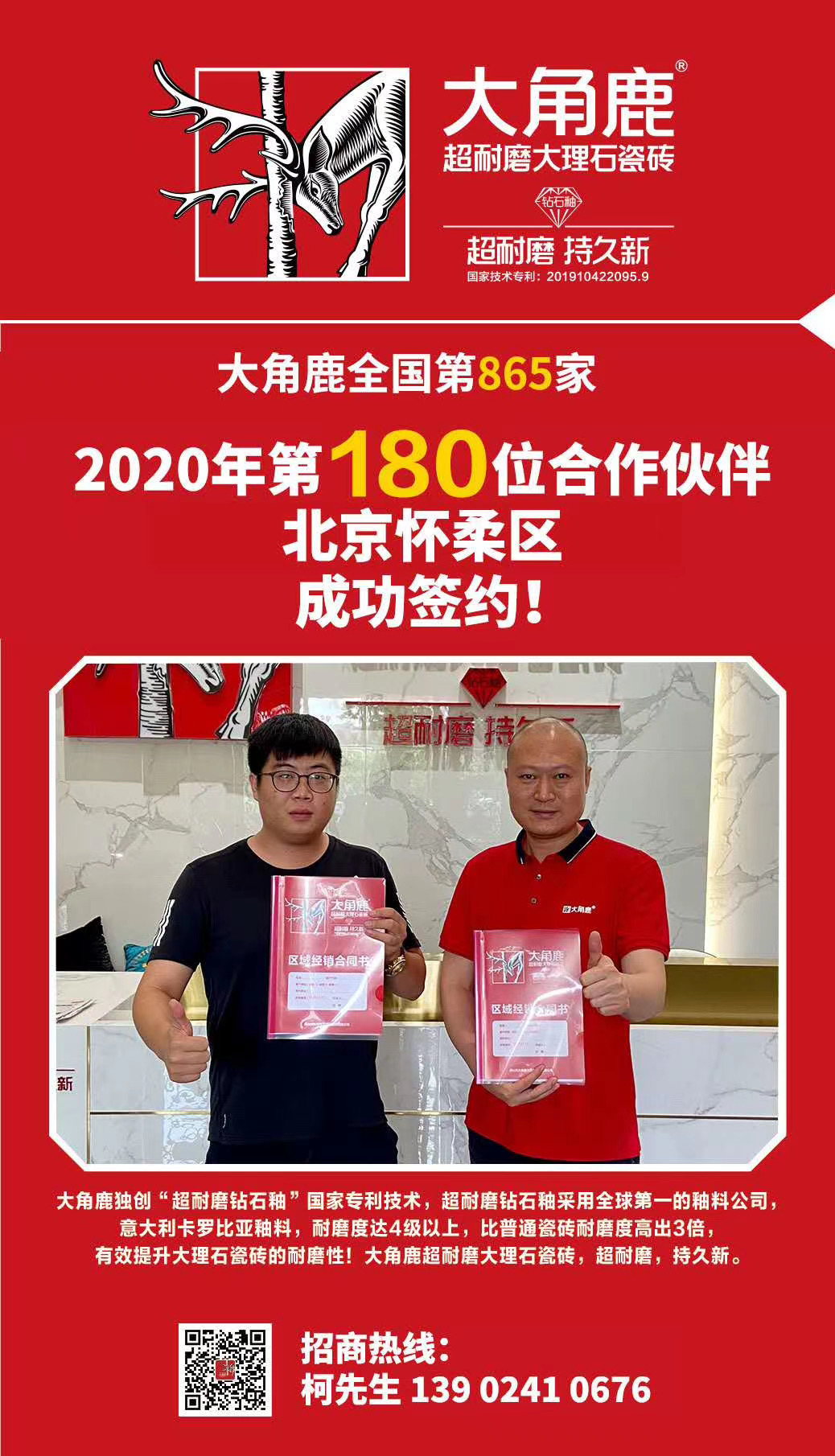 大角鹿大理石瓷砖