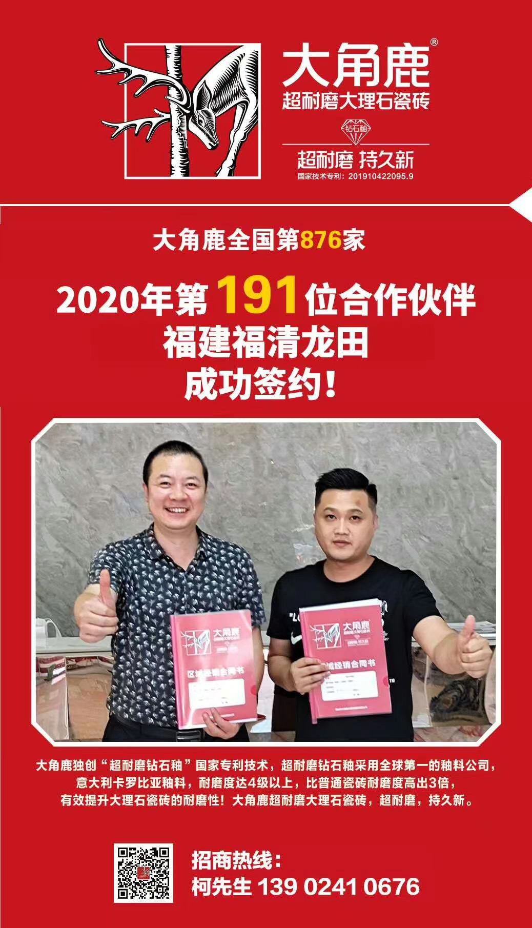 大角鹿超耐磨大理石瓷砖